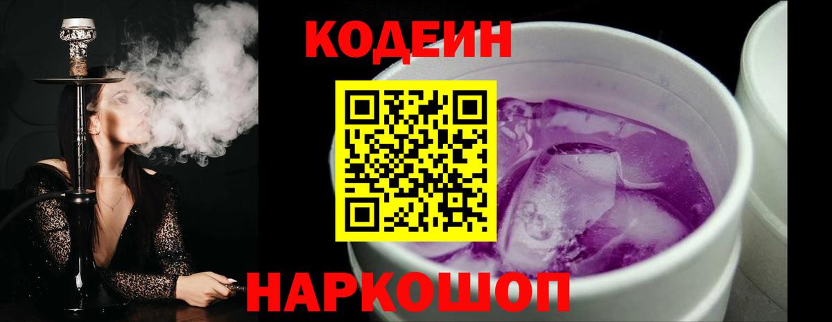Codein напиток Lean (лин)  Вход с VPN  Карабулак 