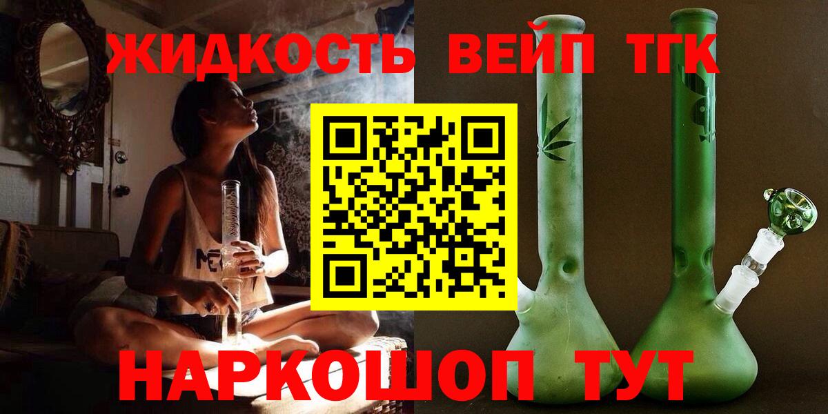 ТГК жижа  ТГК вейп  наркотики  Карабулак  Вход с VPN 